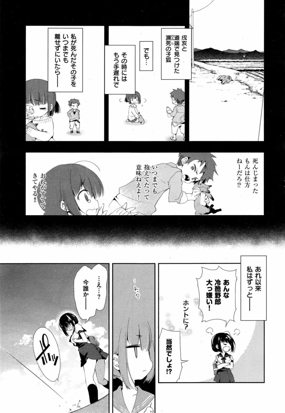 狐のヨメ入り Page.5