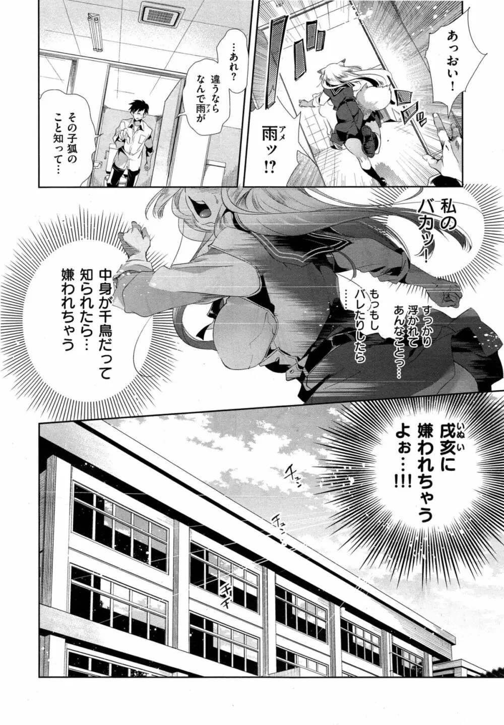 狐のヨメ入り Page.64