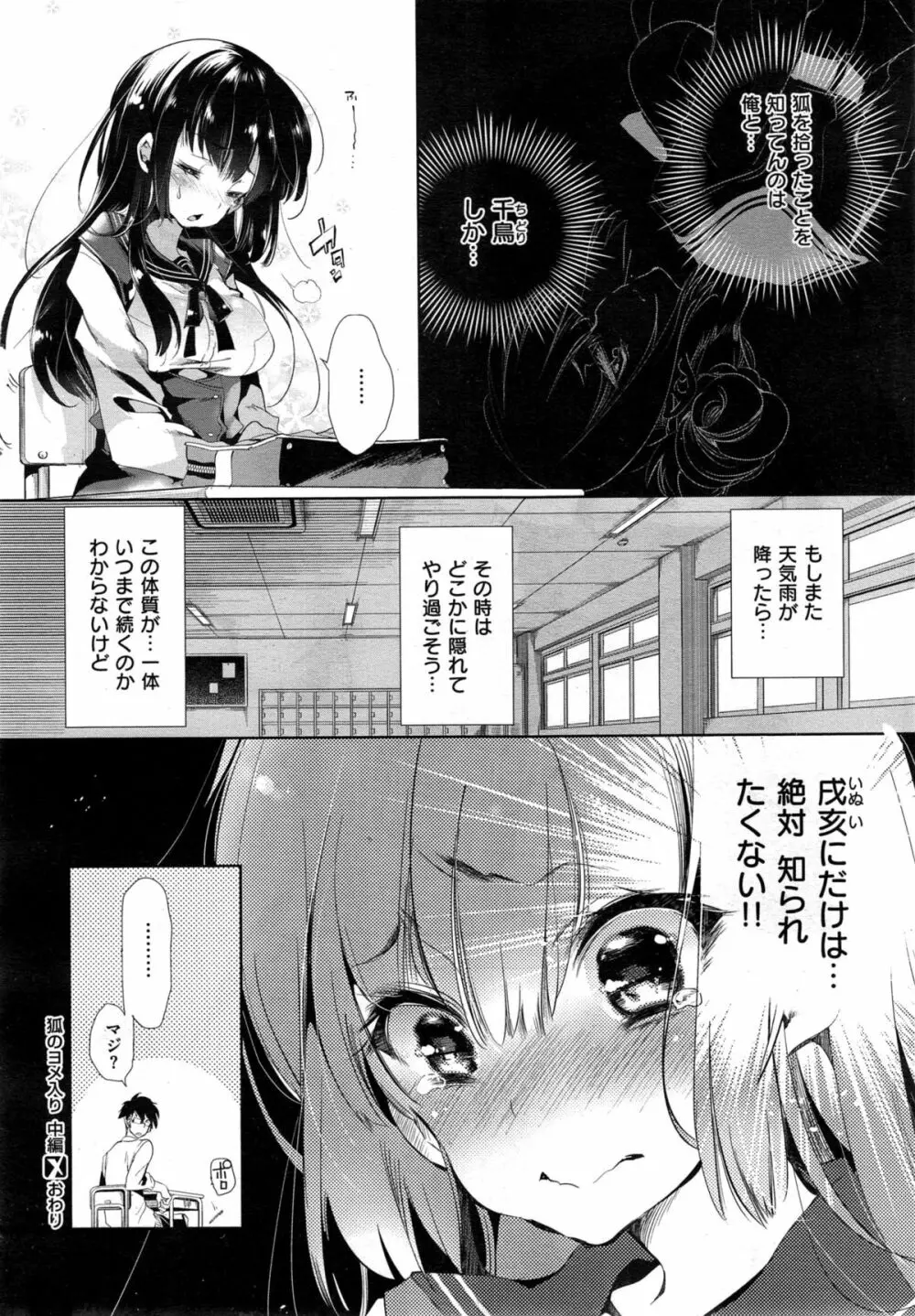 狐のヨメ入り Page.66