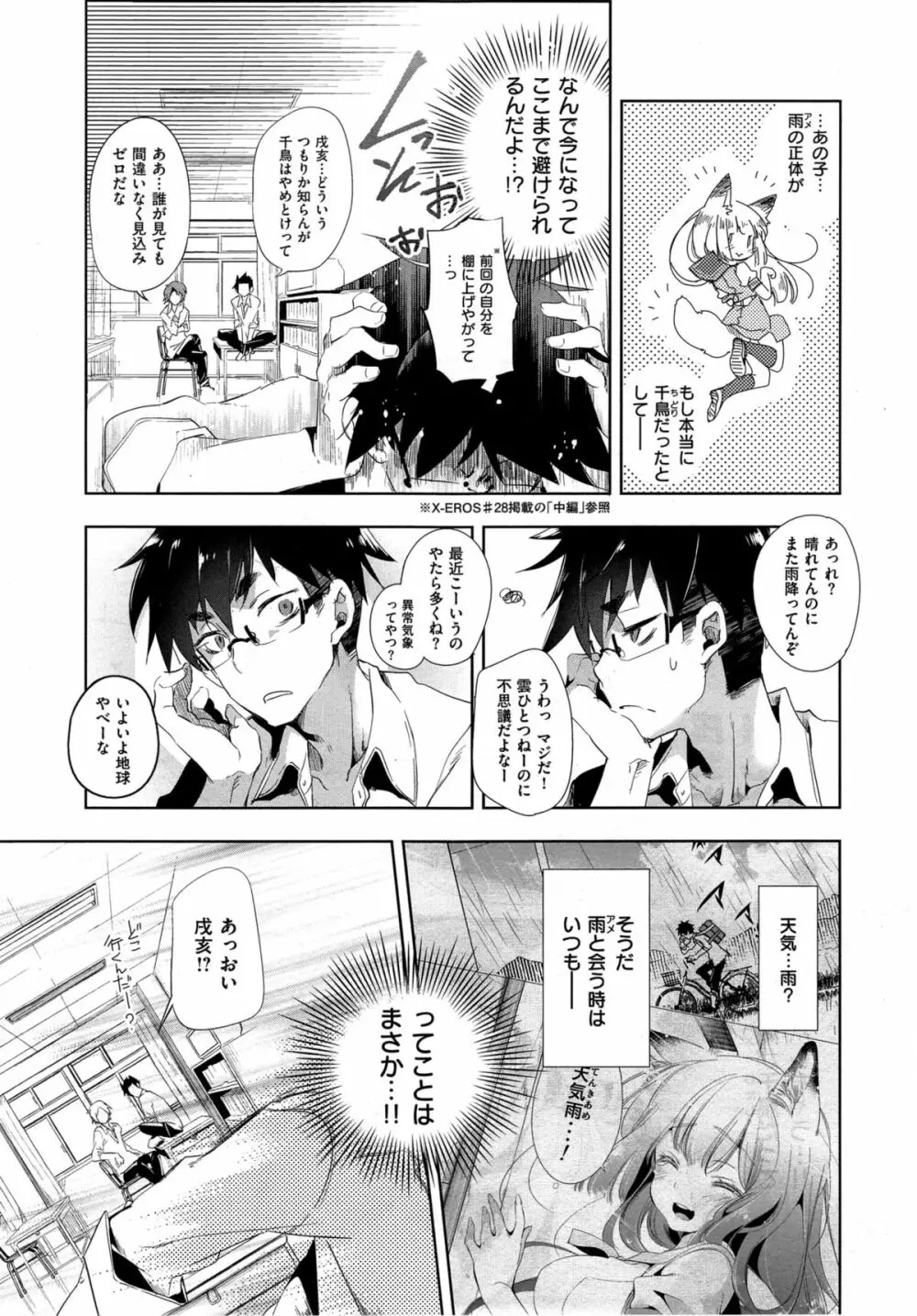 狐のヨメ入り Page.69