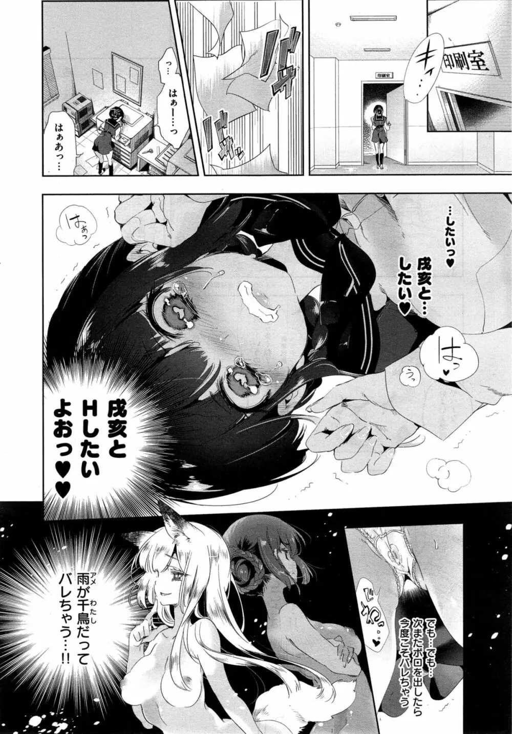 狐のヨメ入り Page.70