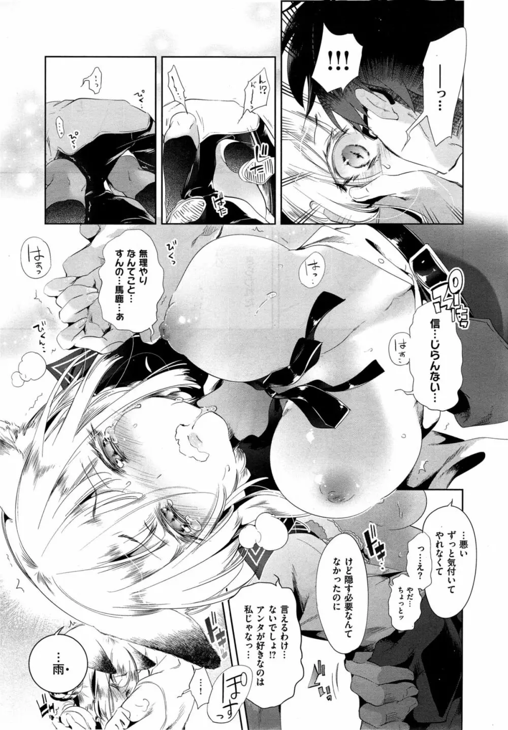 狐のヨメ入り Page.77