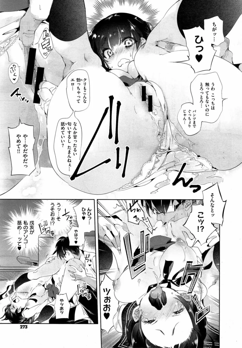 狐のヨメ入り Page.81