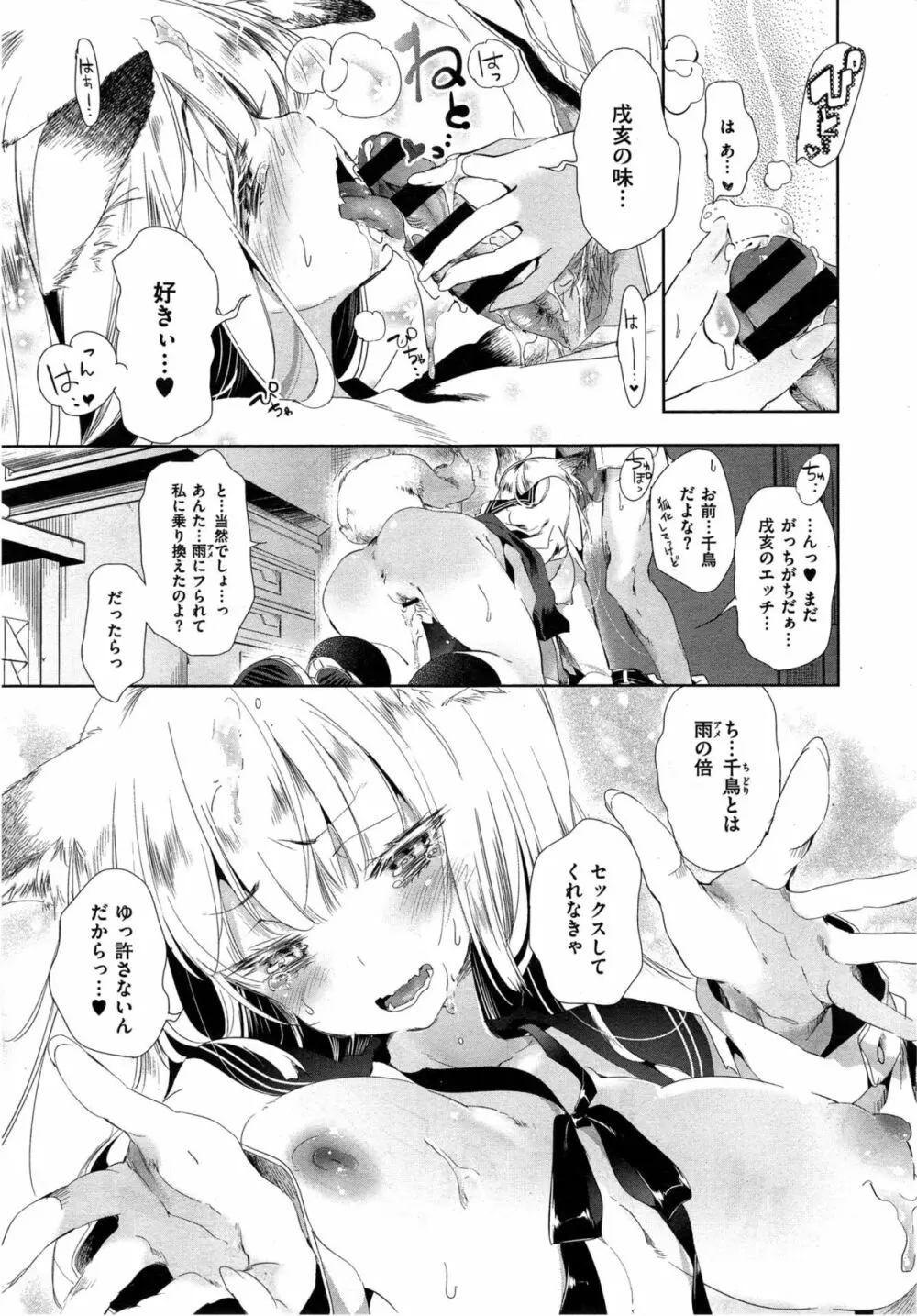 狐のヨメ入り Page.91