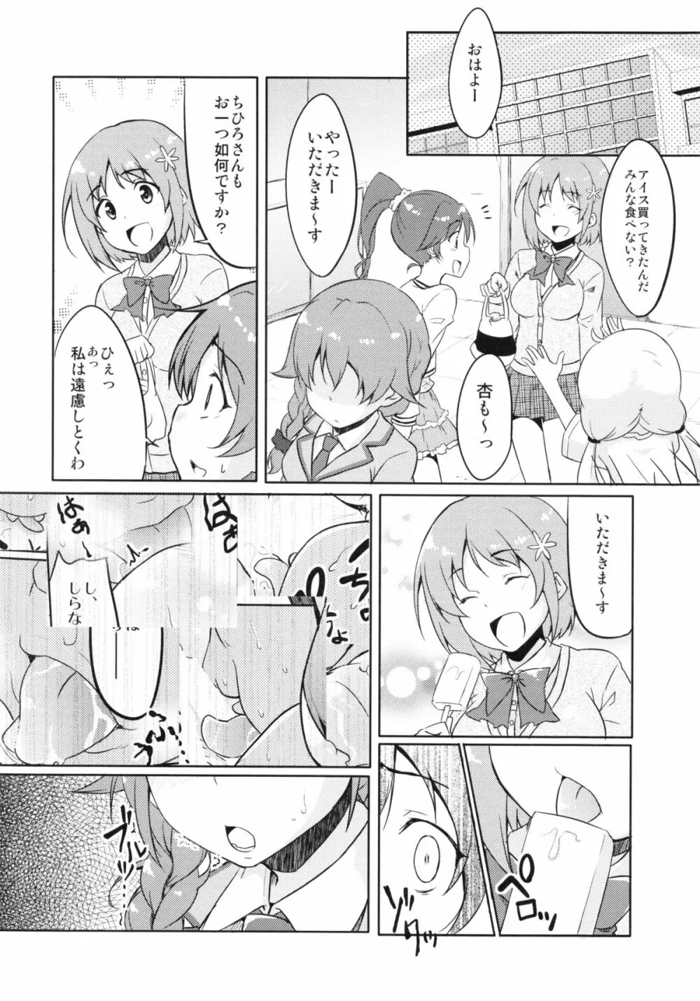 ひどいよちひろさん2 Page.17