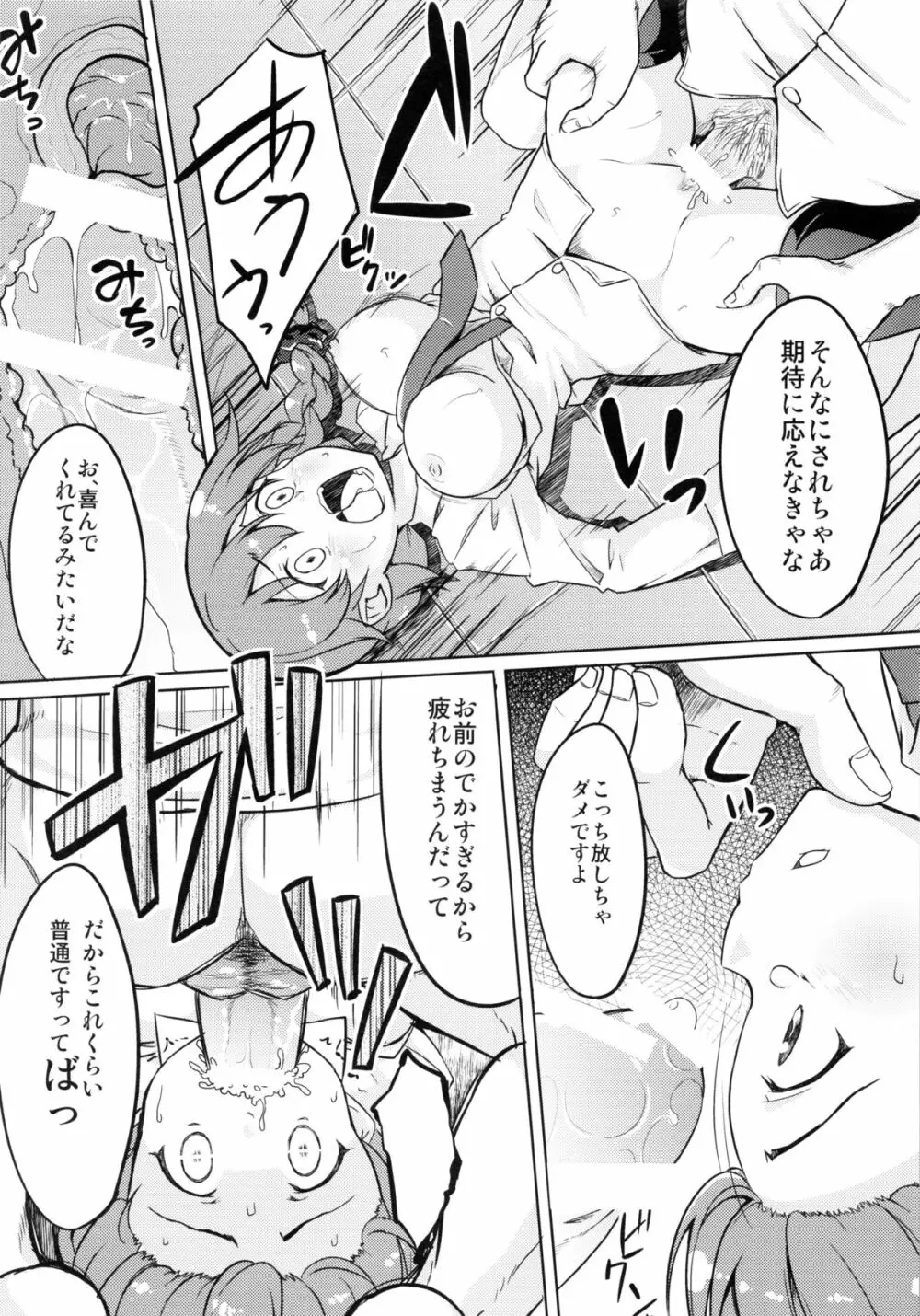 ひどいよちひろさん2 Page.5