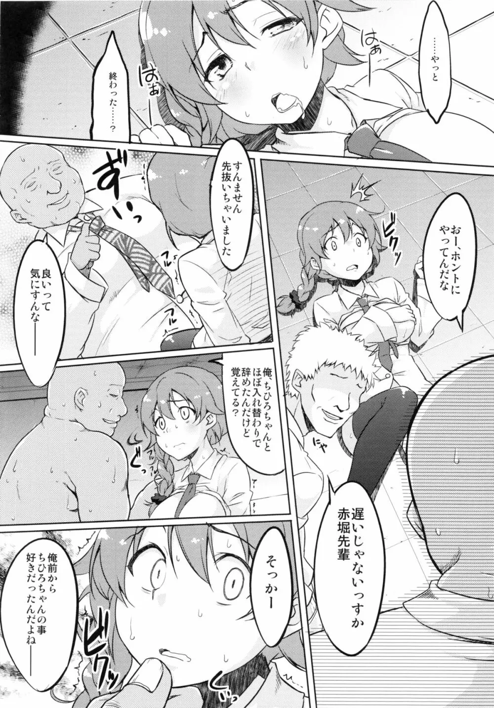 ひどいよちひろさん2 Page.7