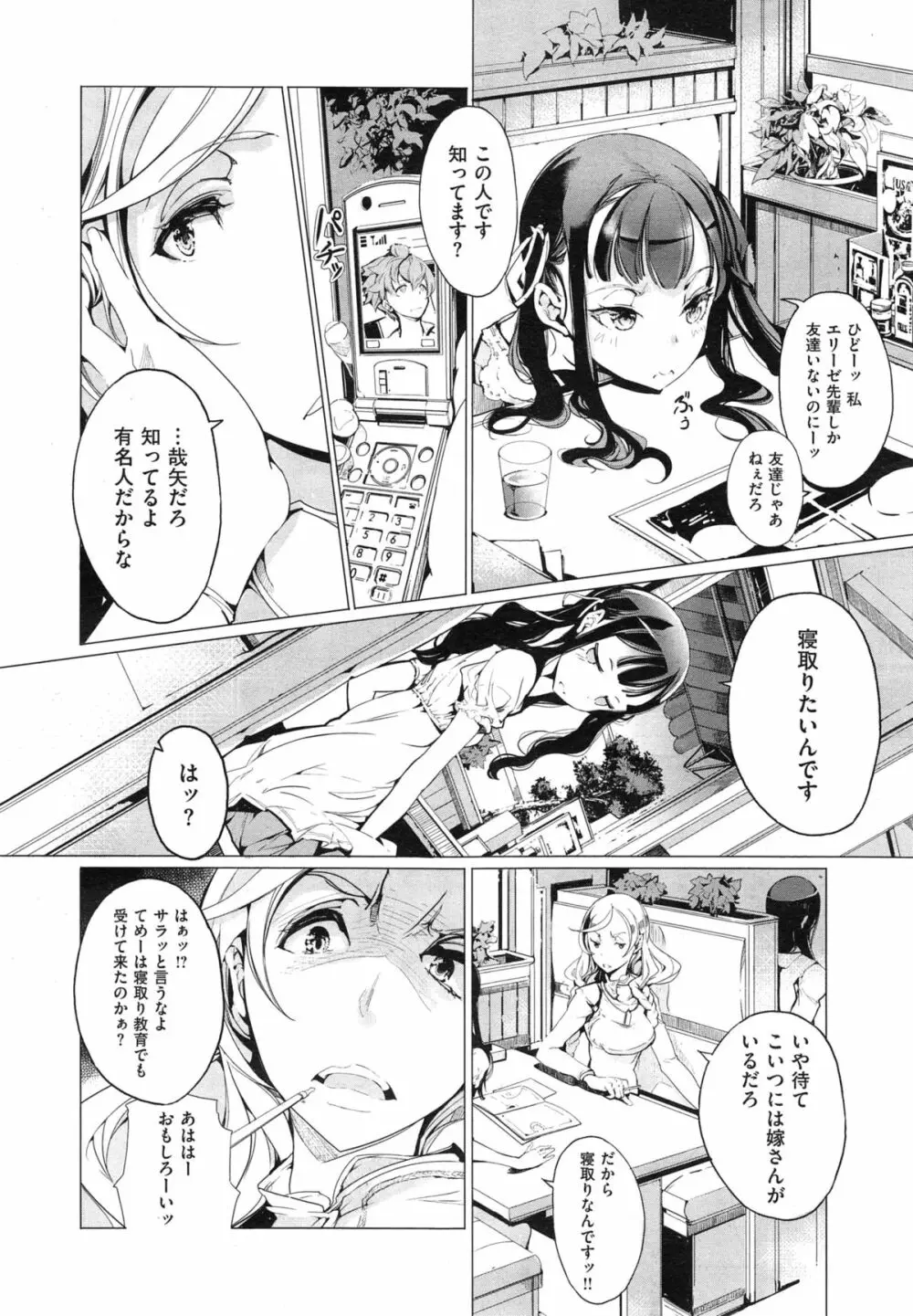 エルフの嫁入り 第1-6話 Page.66