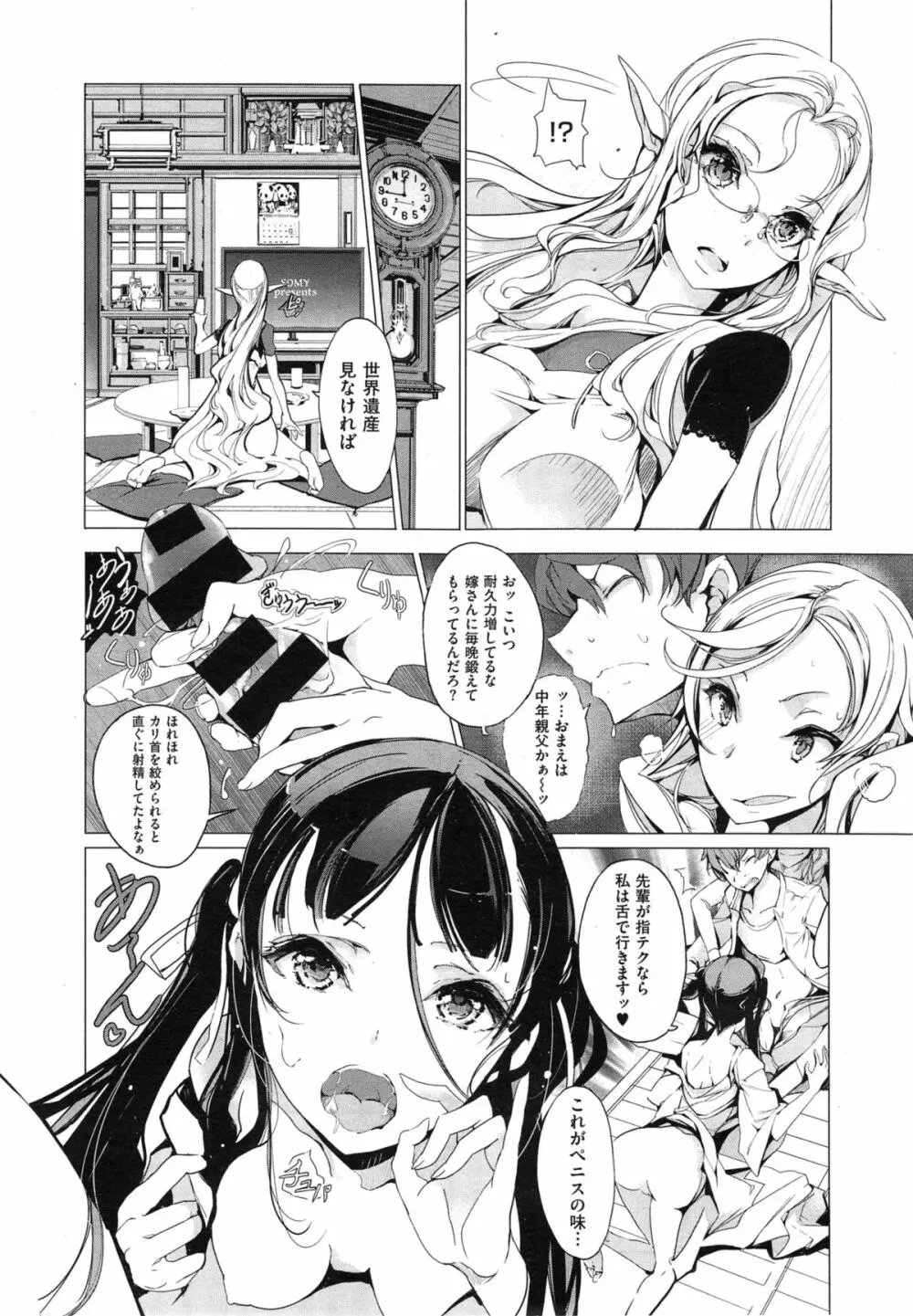 エルフの嫁入り 第1-6話 Page.74