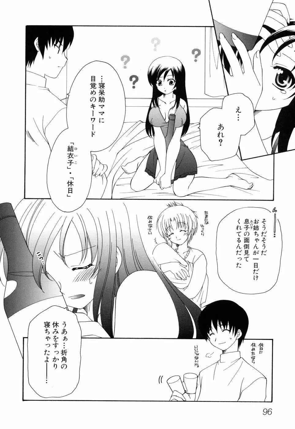 燐月 -リンゲツ- Page.100