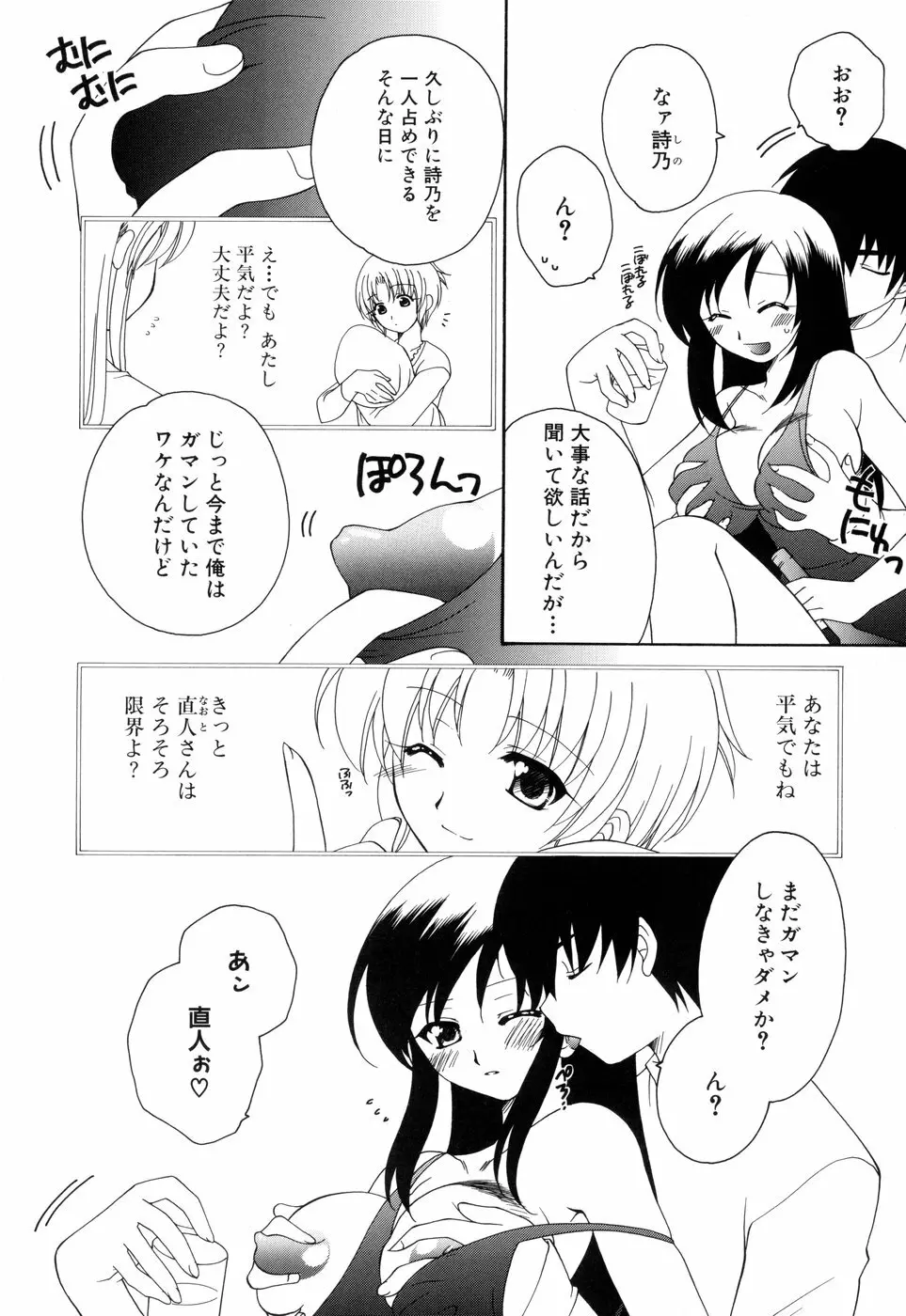 燐月 -リンゲツ- Page.102