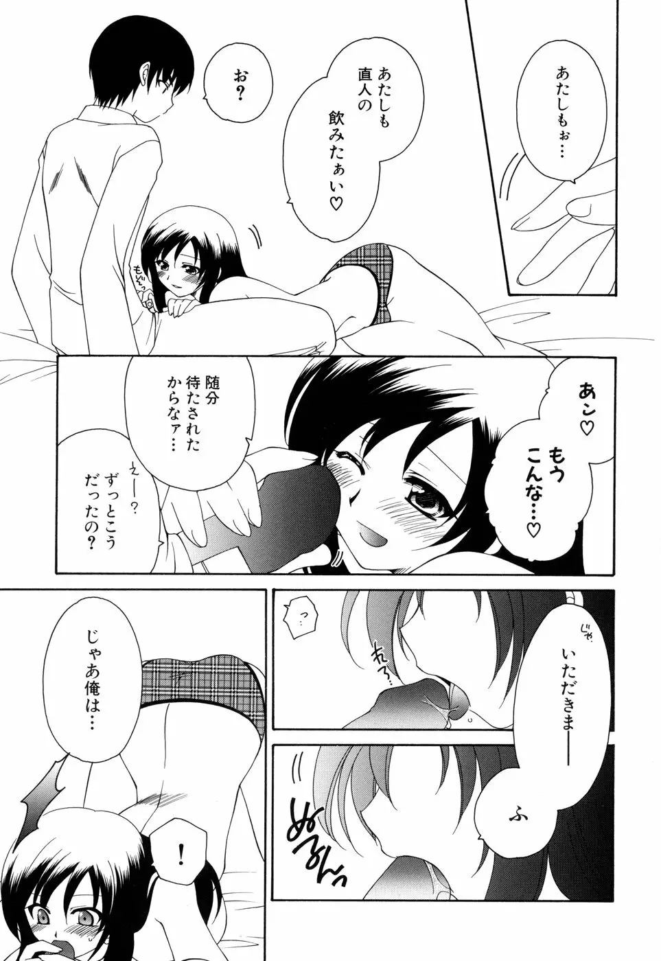 燐月 -リンゲツ- Page.105