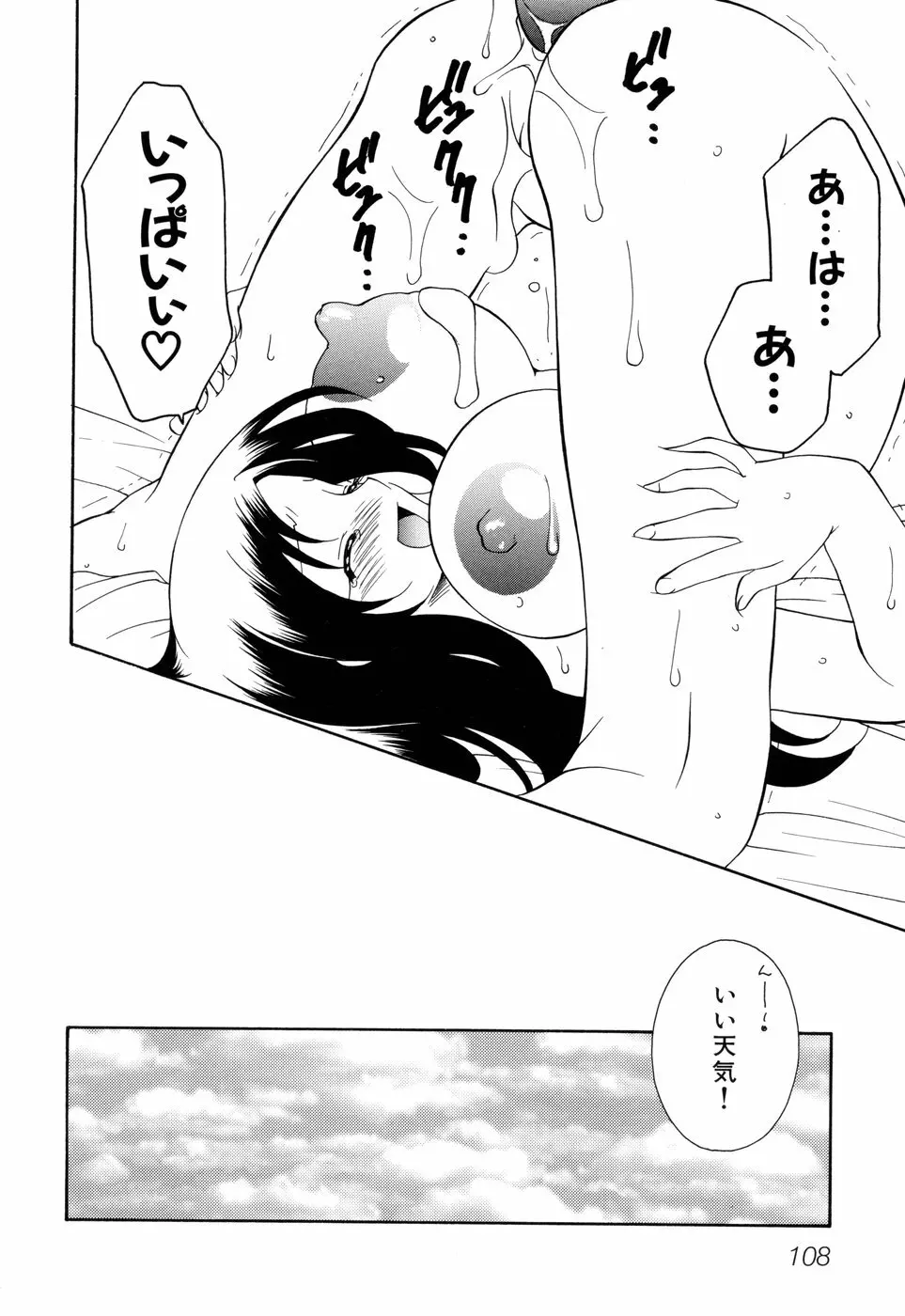 燐月 -リンゲツ- Page.112