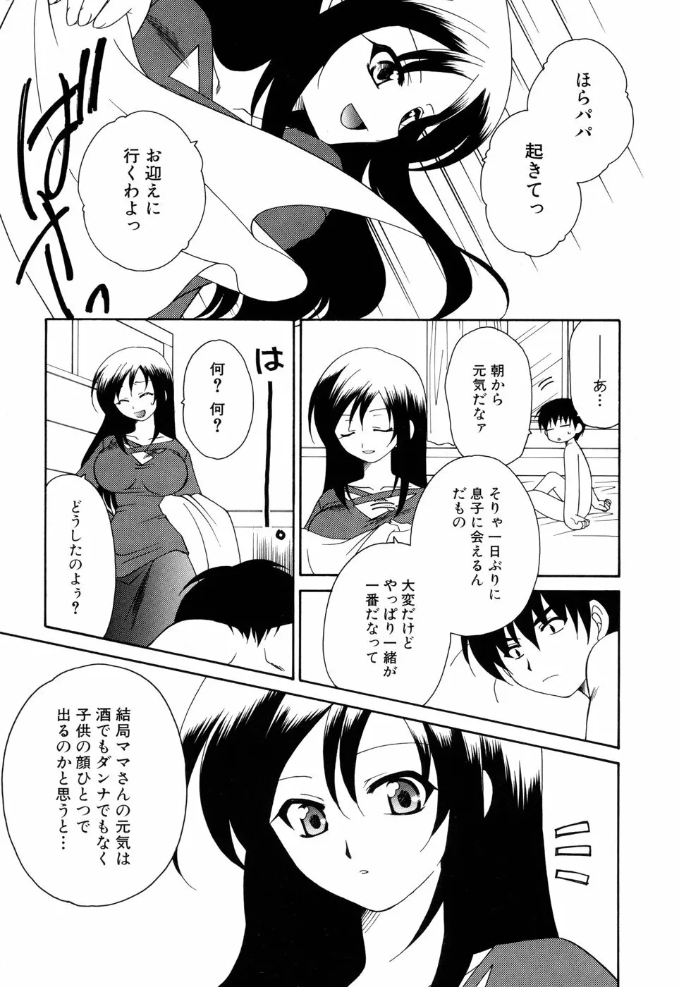 燐月 -リンゲツ- Page.113