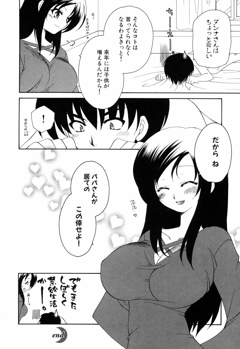 燐月 -リンゲツ- Page.114