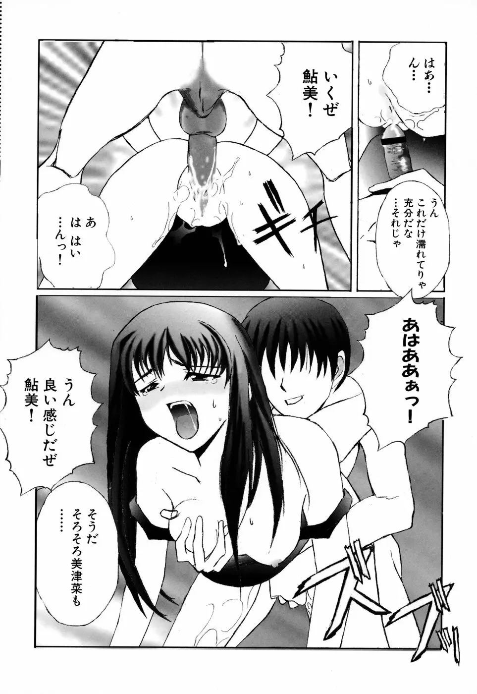 燐月 -リンゲツ- Page.126