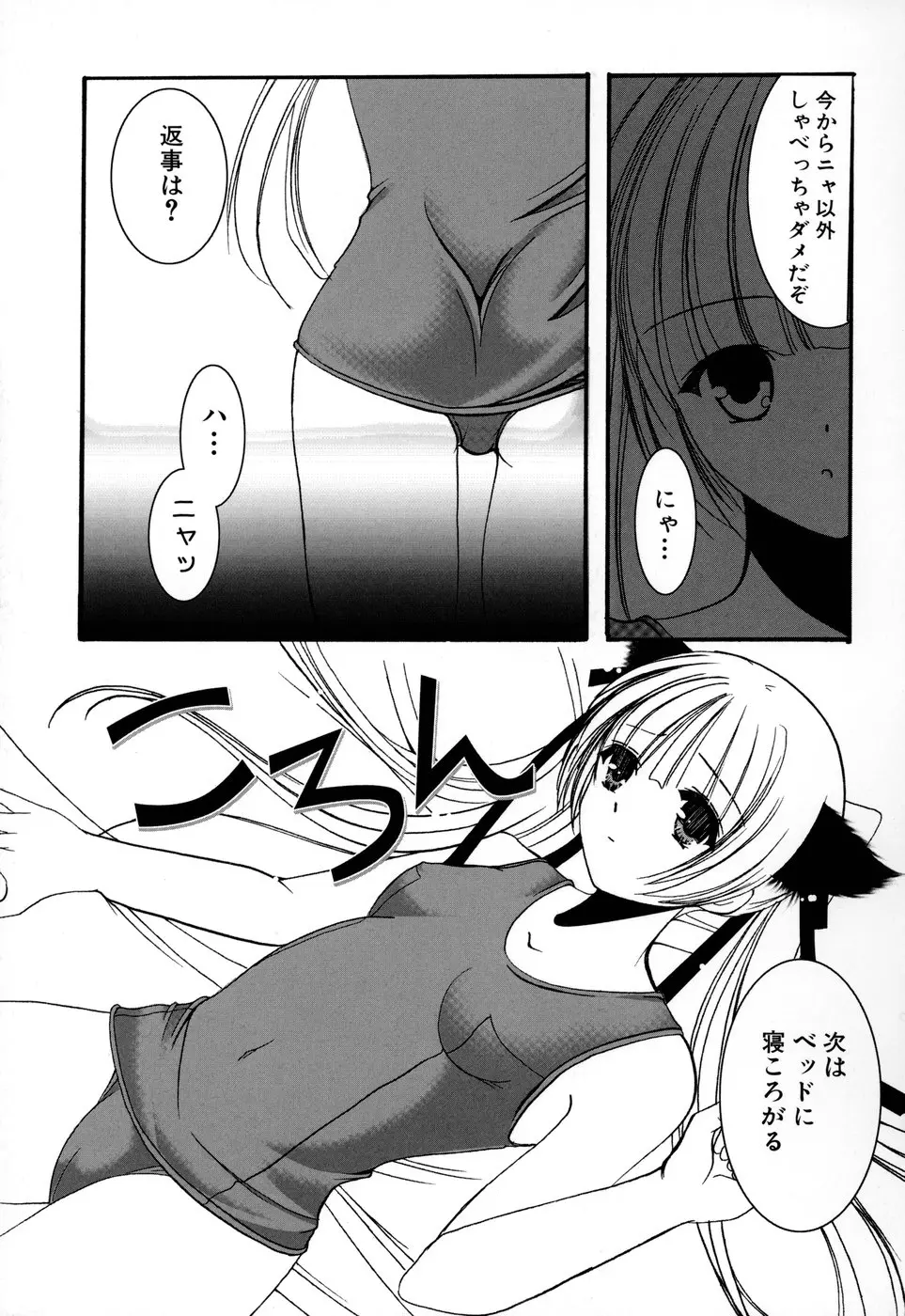 燐月 -リンゲツ- Page.137