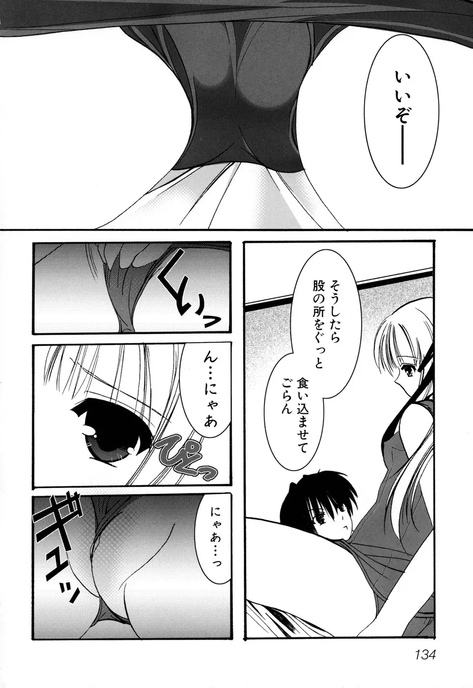 燐月 -リンゲツ- Page.138