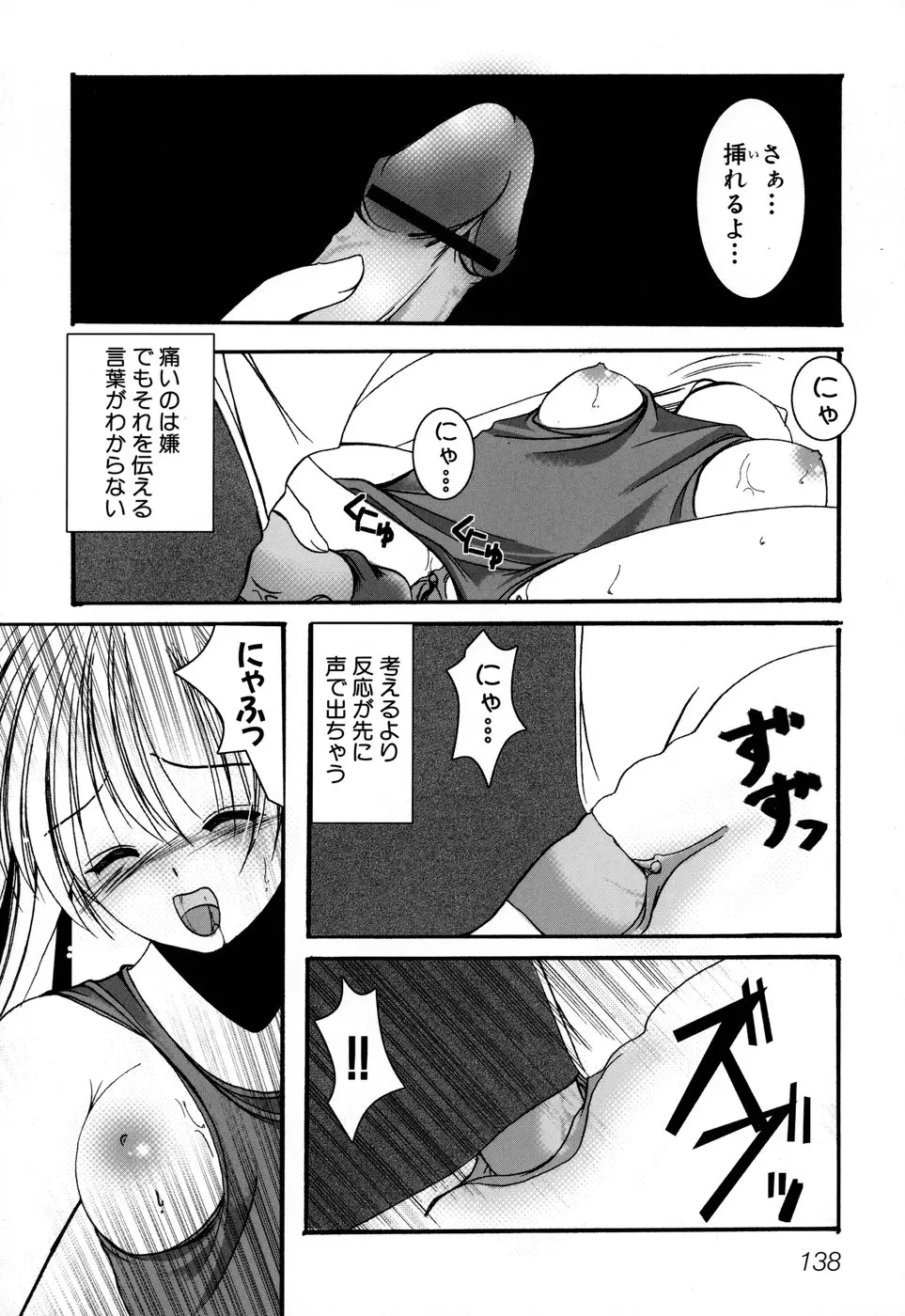 燐月 -リンゲツ- Page.142