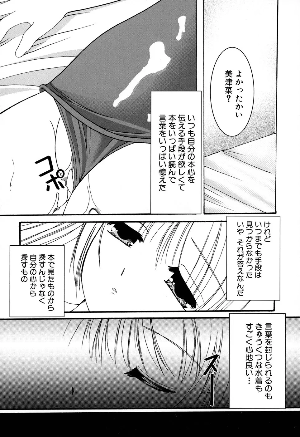 燐月 -リンゲツ- Page.145