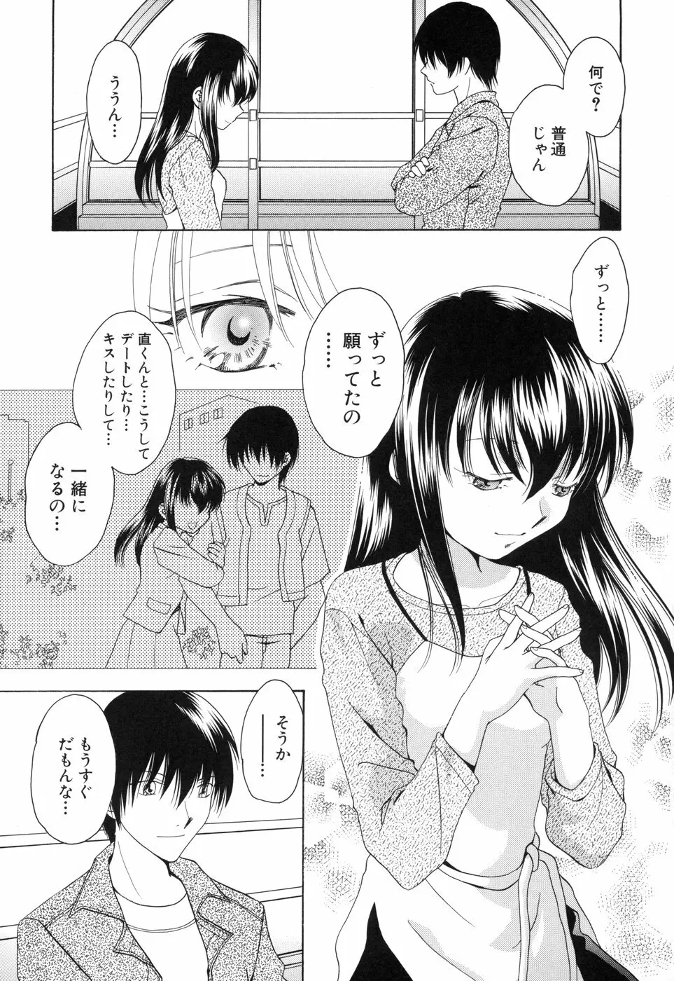 燐月 -リンゲツ- Page.151