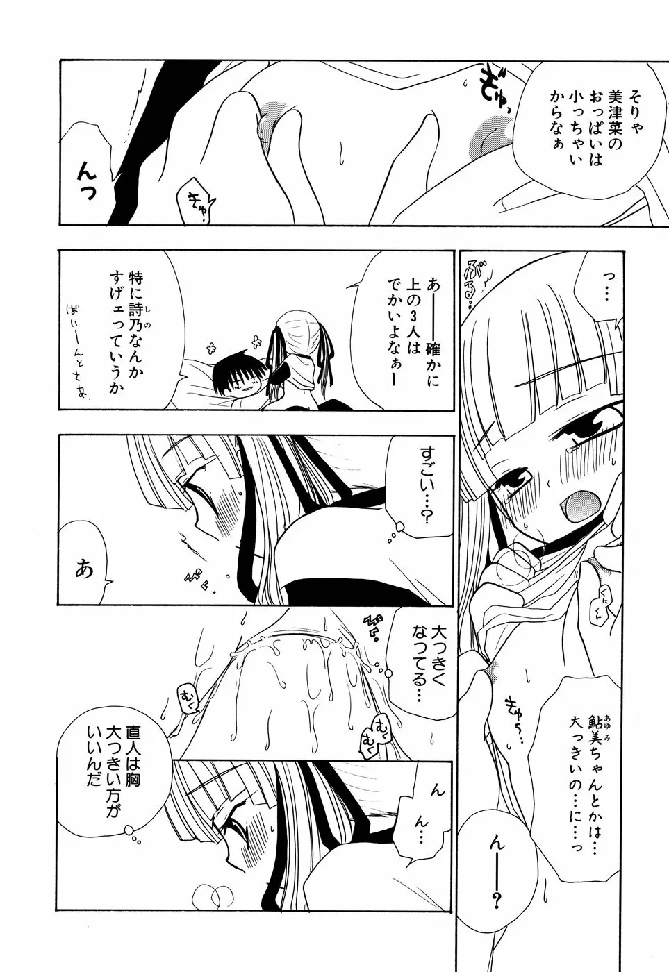 燐月 -リンゲツ- Page.46