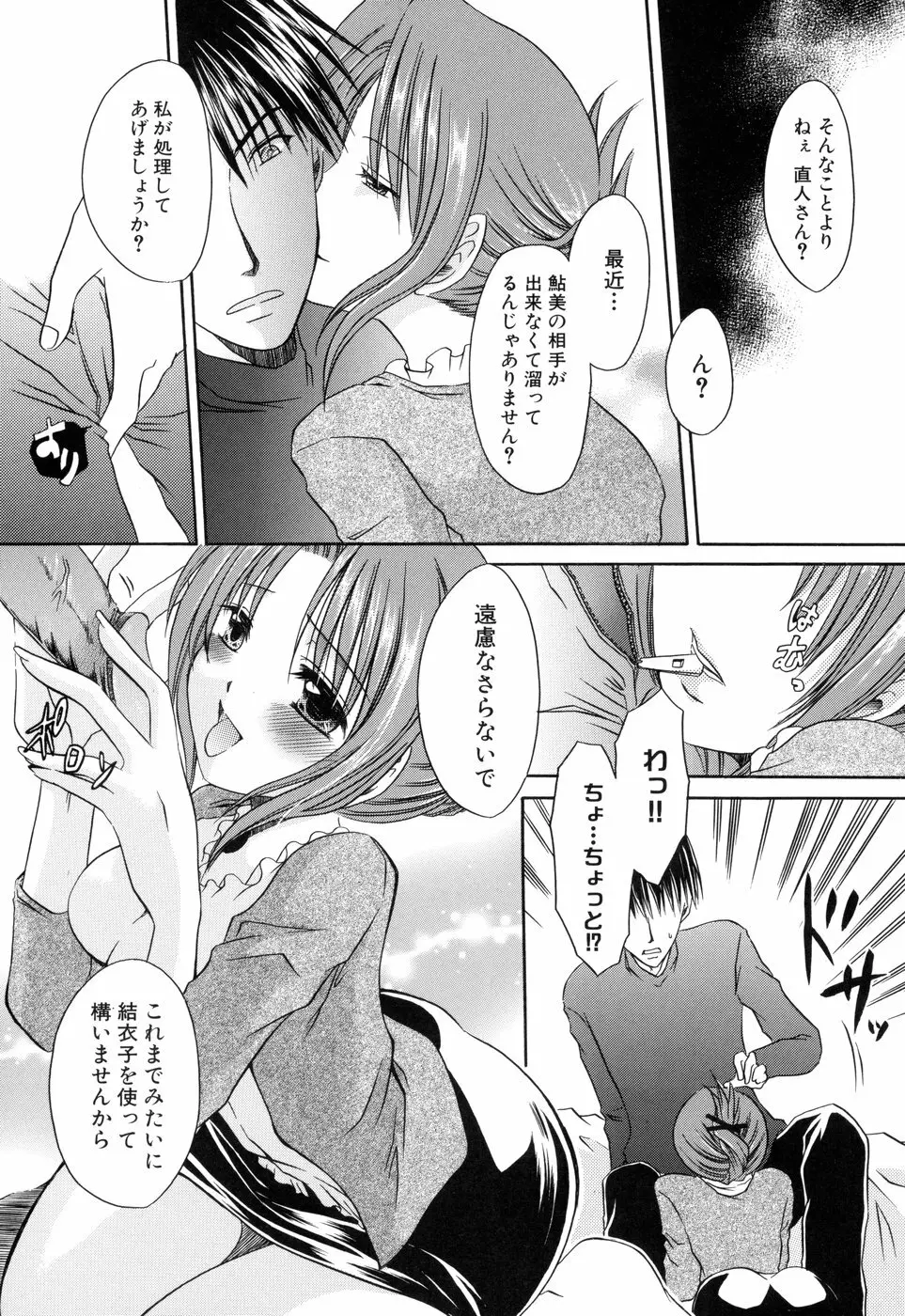 燐月 -リンゲツ- Page.59