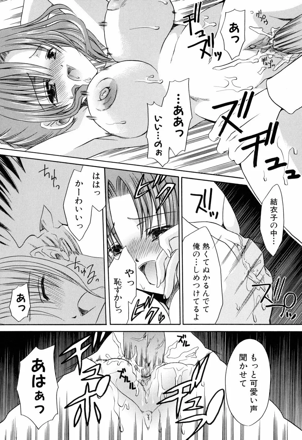 燐月 -リンゲツ- Page.66