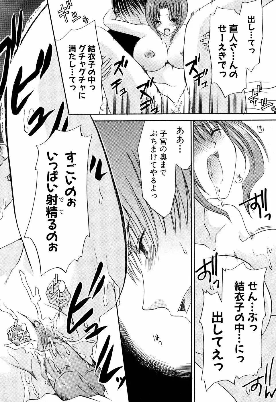 燐月 -リンゲツ- Page.68