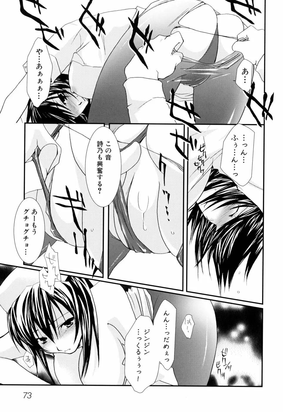 燐月 -リンゲツ- Page.77