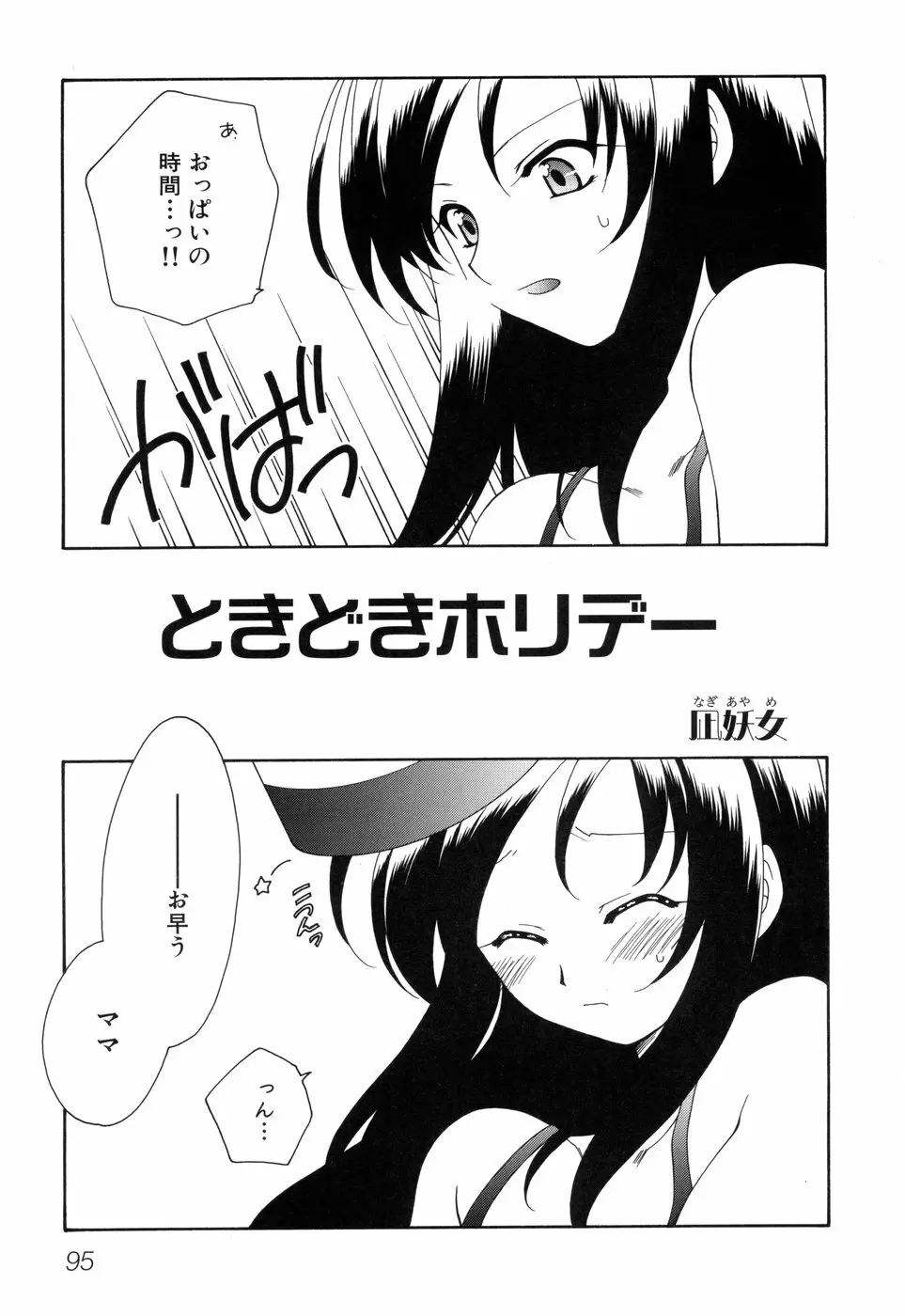 燐月 -リンゲツ- Page.99