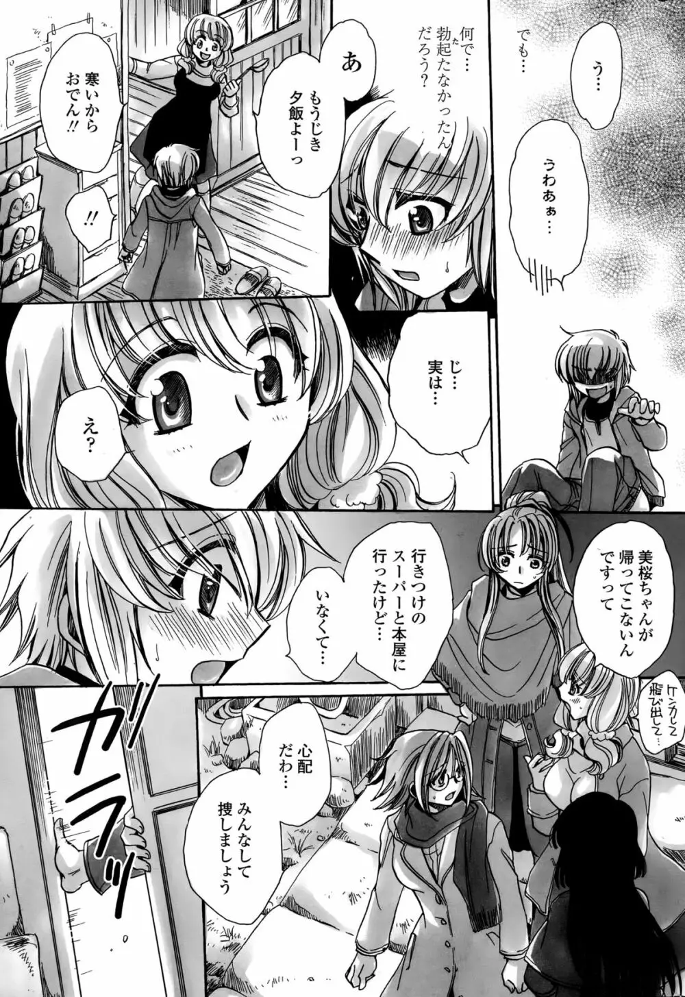 わたしとキミ？と… Page.107