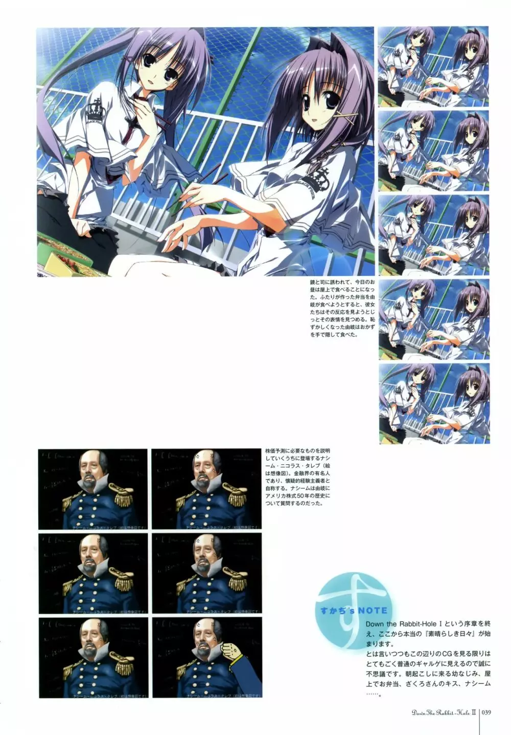 素晴らしき日々 ～不連続存在～ 公式ビジュアルアーカイヴ Page.41