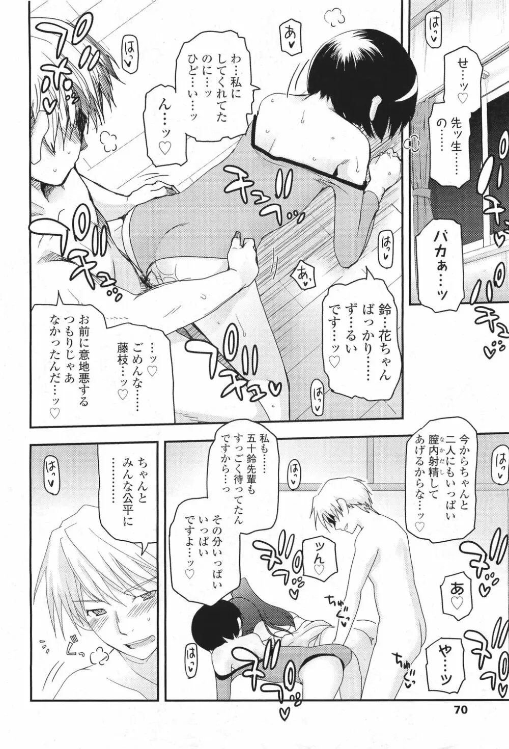 少女たちの茶道ism Page.85