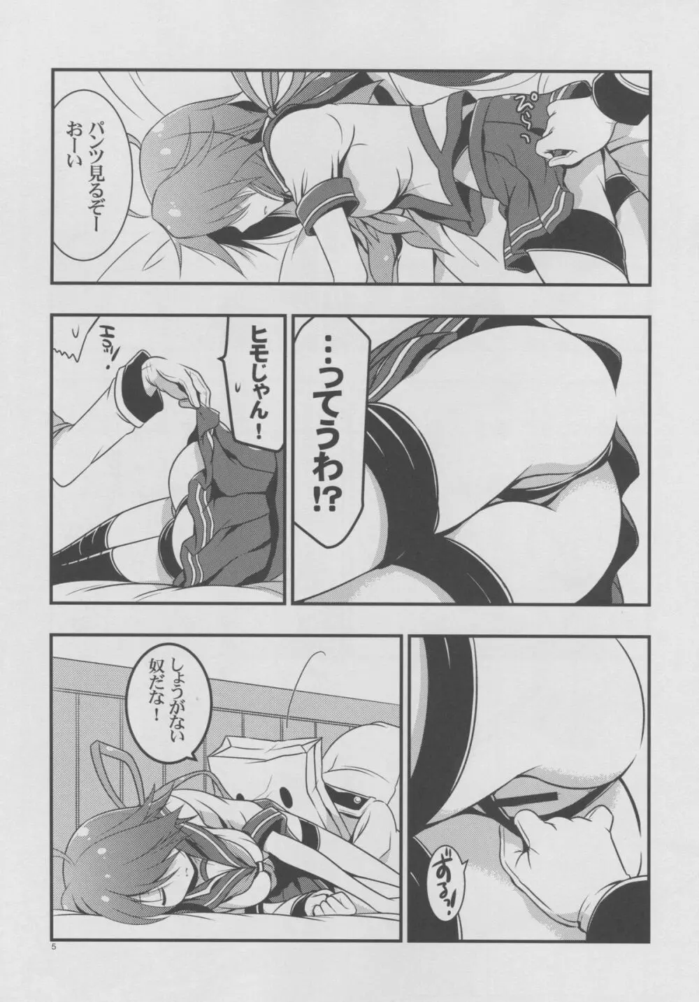 加古改二どうでしょう？ Page.4