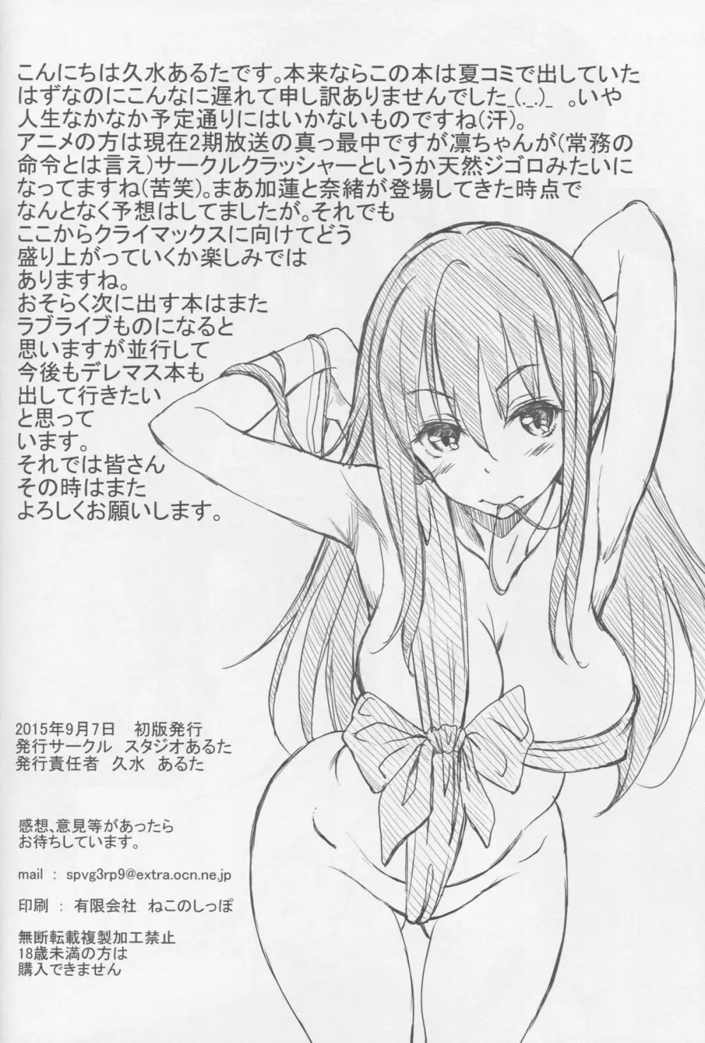 新妻しぶりんとひたすらイチャイチャラブラブセックスする本 Page.33