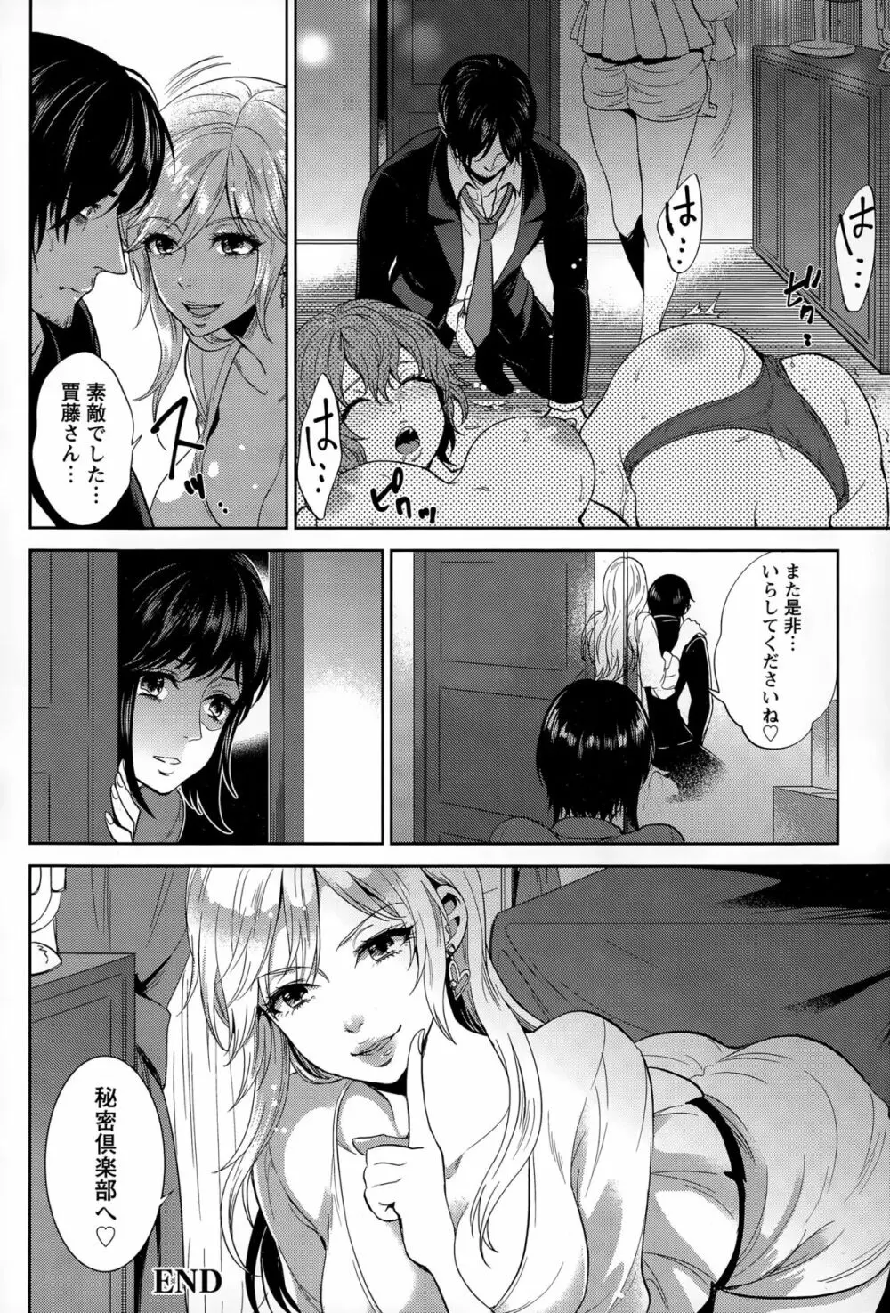 淫行乱交♥秘密俱楽部 Page.20