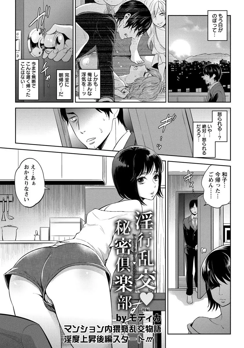 淫行乱交♥秘密俱楽部 Page.21