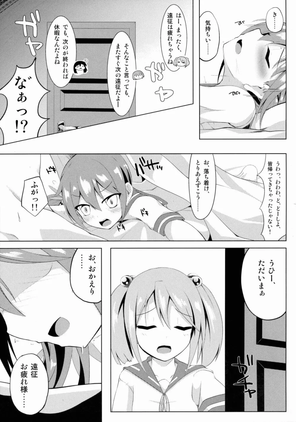 曙染 Page.14