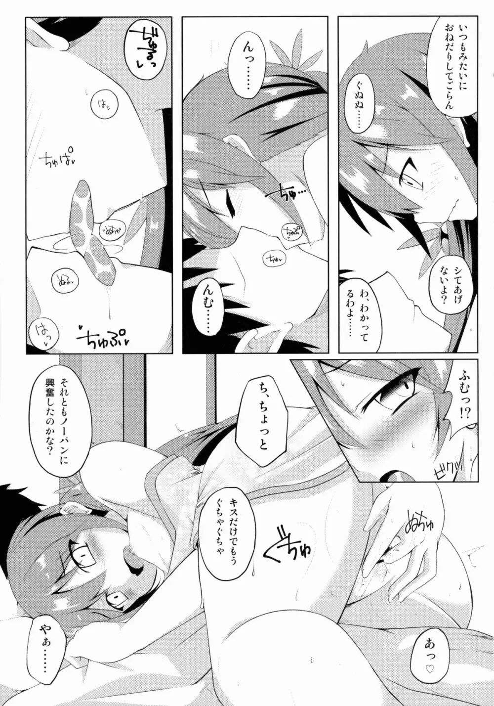 曙染 Page.8