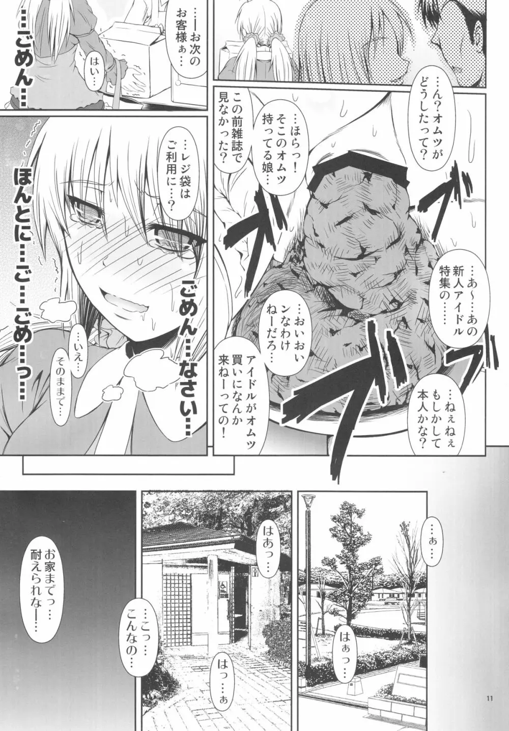 (C88) [Atelier Lunette (三国あつ子)] SCANDALOUS -排泄ノ歌姫- act.5 Page.12