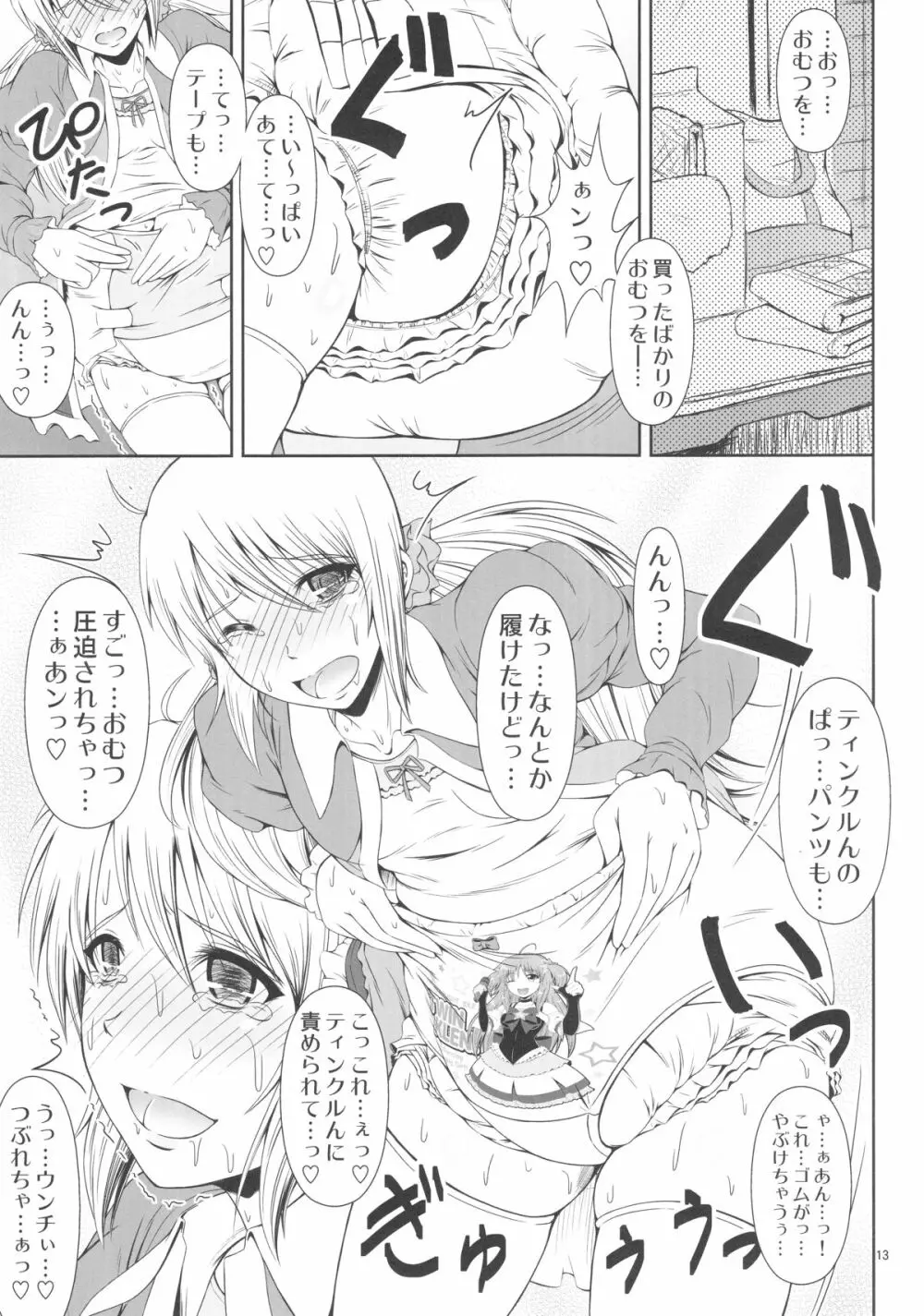 (C88) [Atelier Lunette (三国あつ子)] SCANDALOUS -排泄ノ歌姫- act.5 Page.14