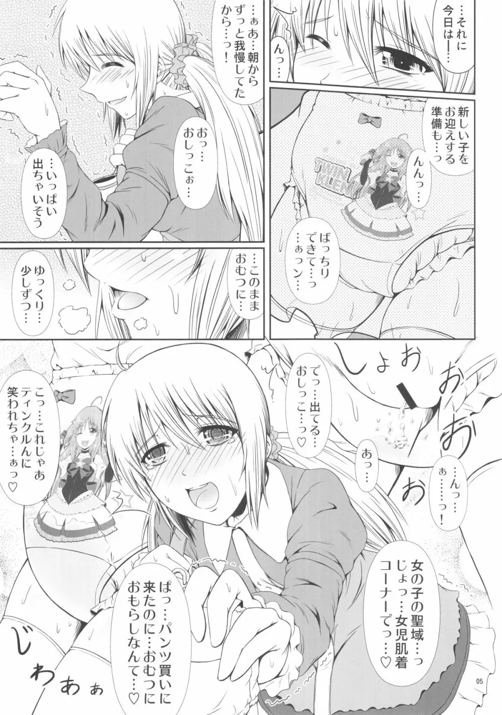 (C88) [Atelier Lunette (三国あつ子)] SCANDALOUS -排泄ノ歌姫- act.5 Page.6