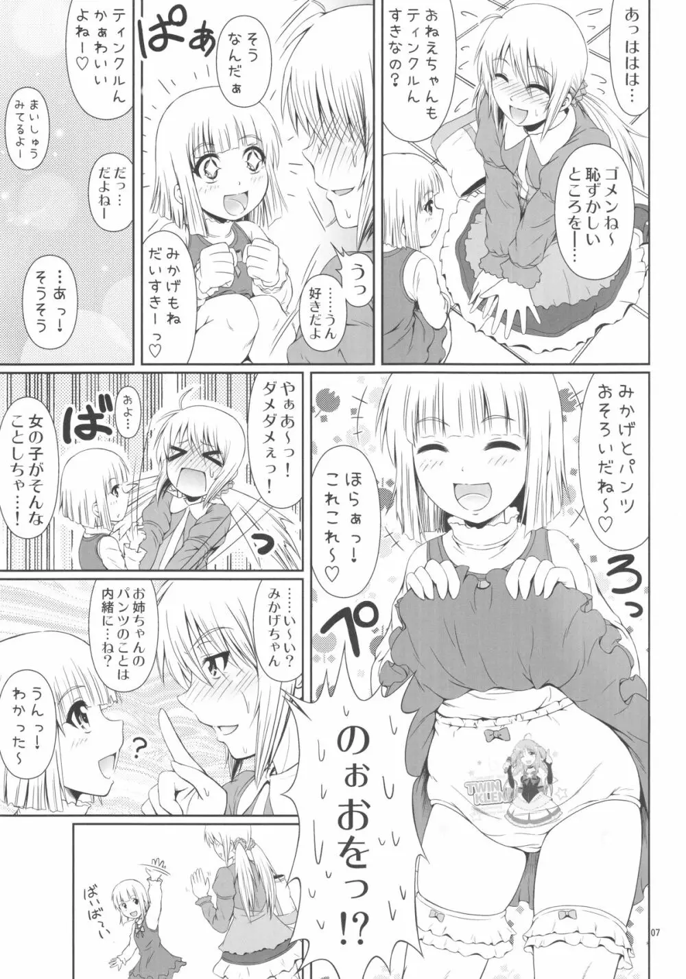 (C88) [Atelier Lunette (三国あつ子)] SCANDALOUS -排泄ノ歌姫- act.5 Page.8