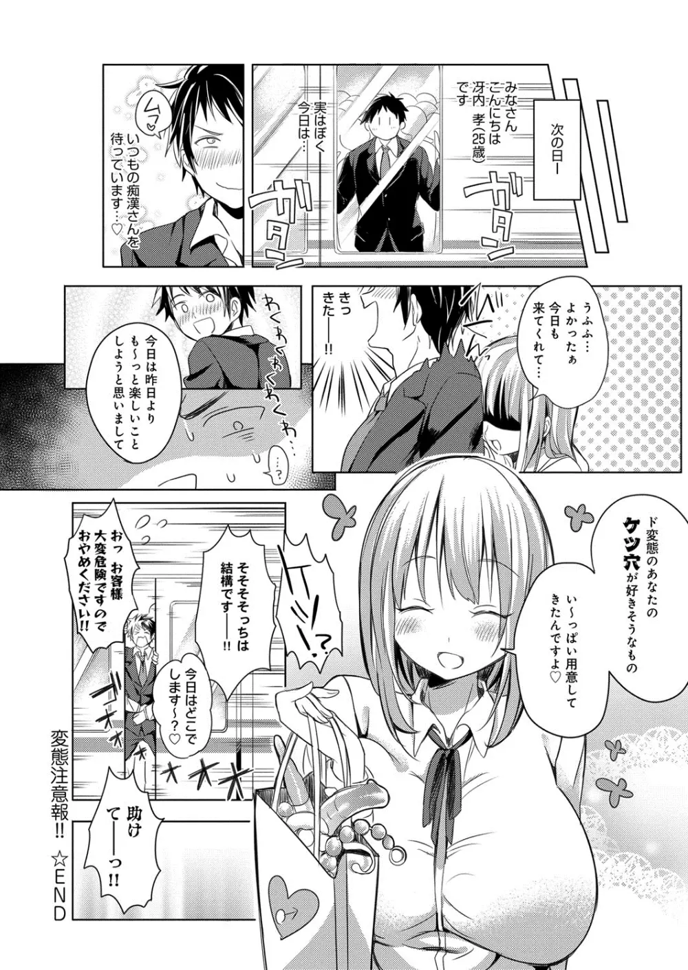 へんたい注意報！！ Page.107