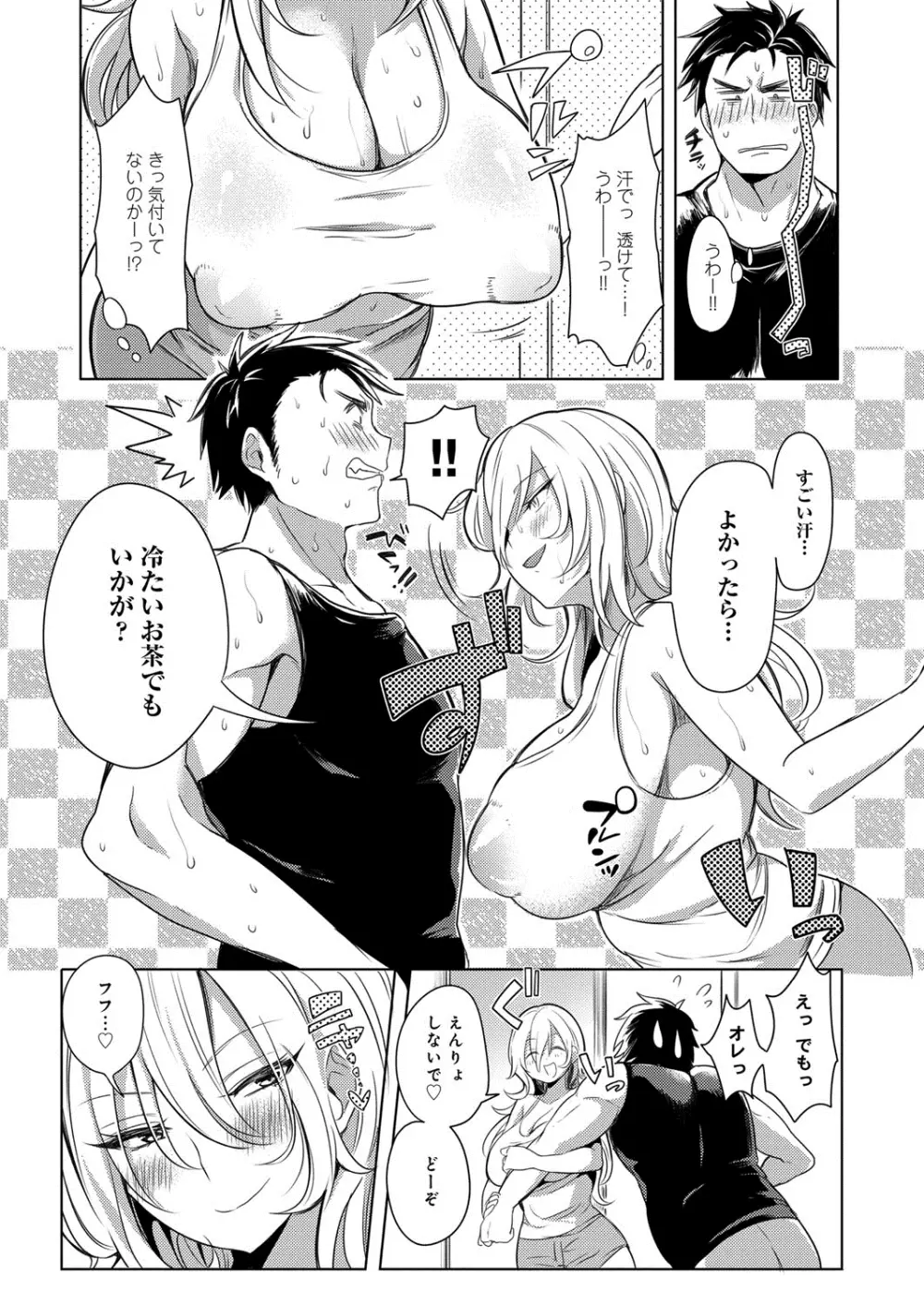 へんたい注意報！！ Page.110