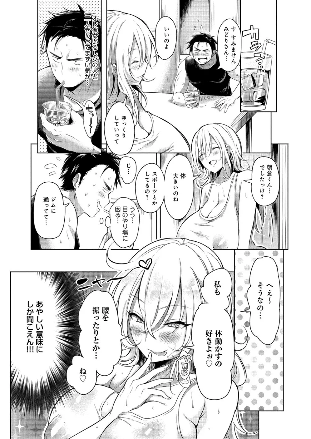 へんたい注意報！！ Page.111