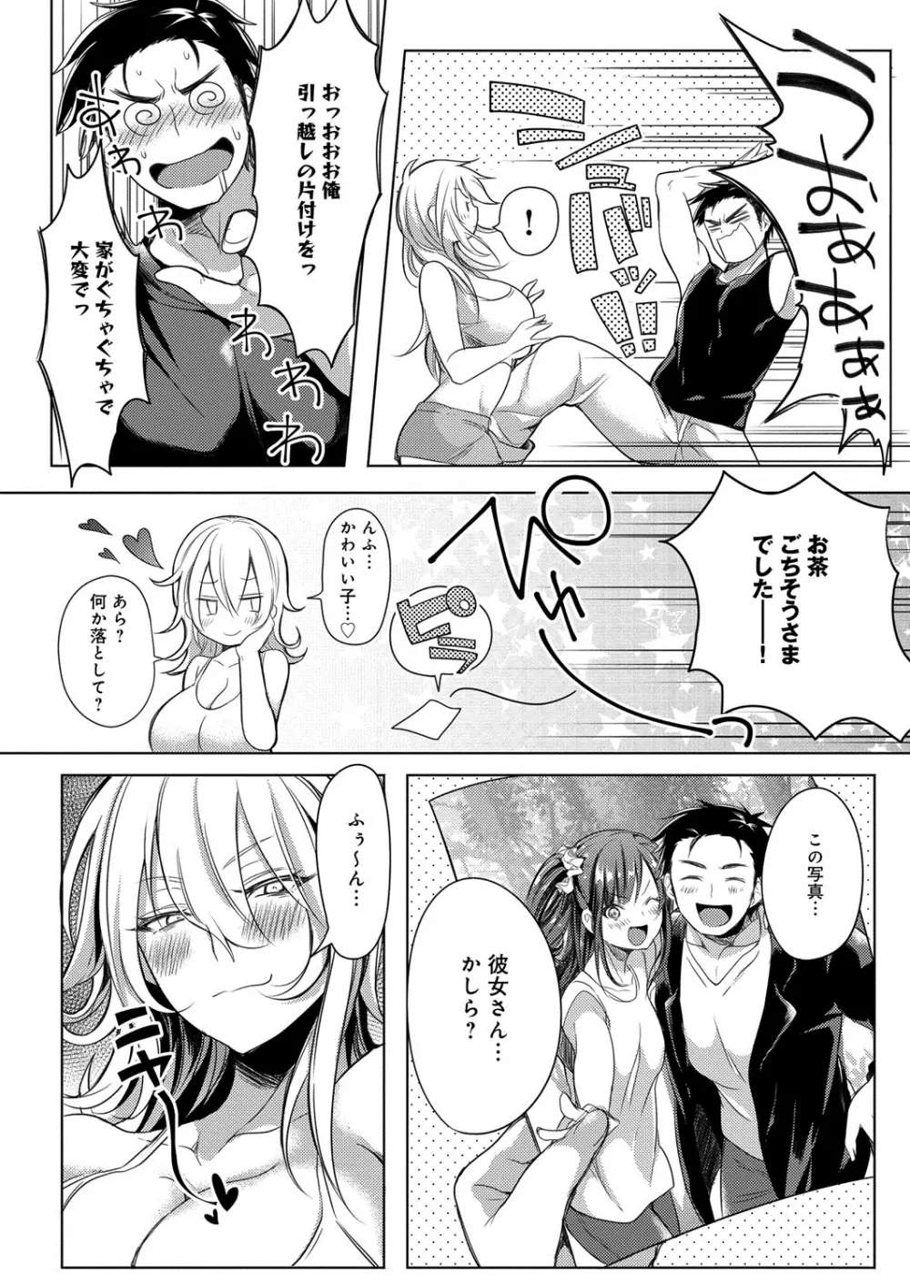 へんたい注意報！！ Page.113