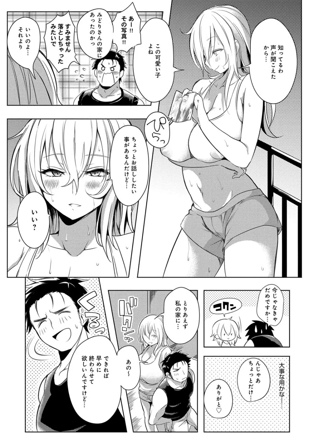 へんたい注意報！！ Page.116