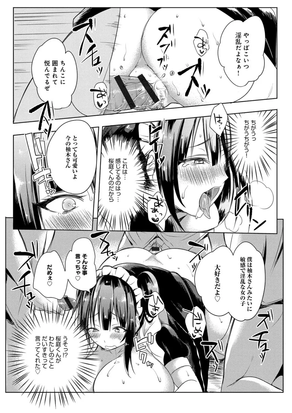 へんたい注意報！！ Page.141